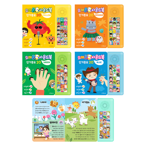 요미몬 사운드북 5종, 아기 그림책 추천, 유아 선물 추천, 인기 동요 사운드북