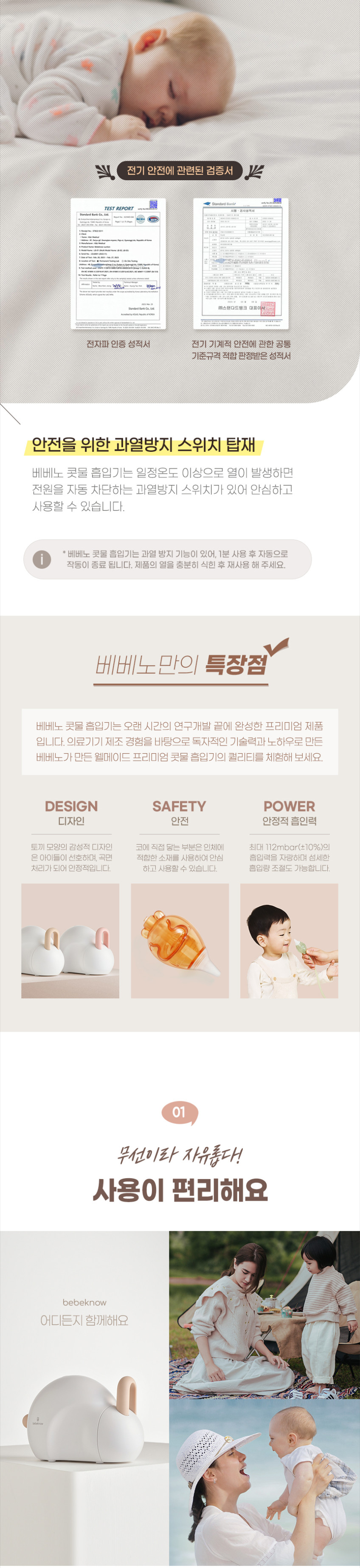 베베노 무선 전동식 의료용 아기 콧물흡입기 판매처 상세 정보 이미지 4