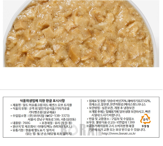 메뉴 머쉬룸크림 640G 터러플향/스파게티소스 - 상세 이미지 2