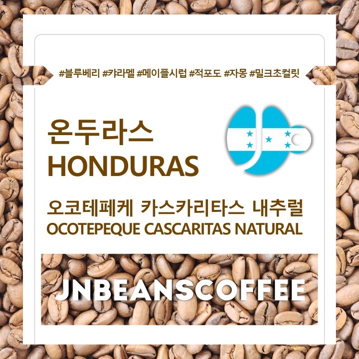 (드립백 5개/10개) 온두라스 오코테페케 카스카리타스 내추럴 (HONDURAS OCOTEPEQUE CASCARITAS NATURAL) / 온두라스커피 - 상세 이미지 2