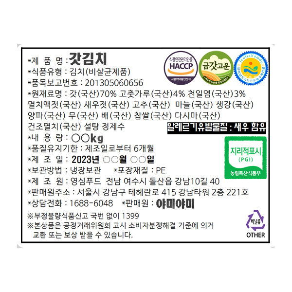 야미김치 전라도 여수 돌산 갓김치 1kg 외3종1택 - 상세 이미지 3