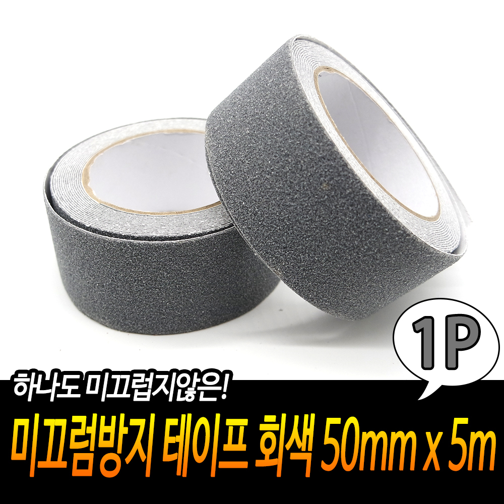 사포테이프 외부 계단 논슬립 미끄럼방지 대리서 실외 야외 GRY - 상세 이미지 3