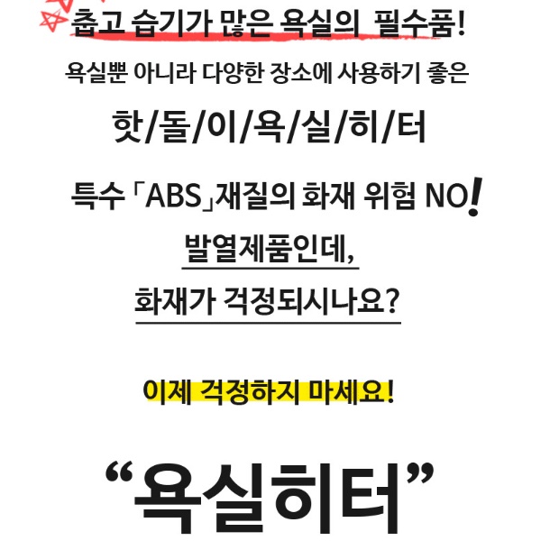 화장실히터 욕실온열등 화장실온열기 욕실난로 2구