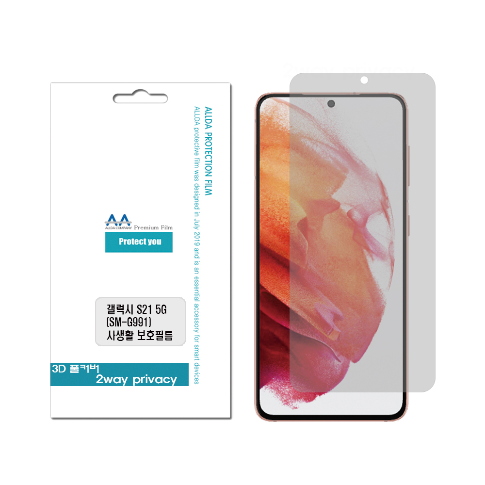 갤럭시S21 5G(G991) 정보보안 2way프라이버시 필름 : allda74