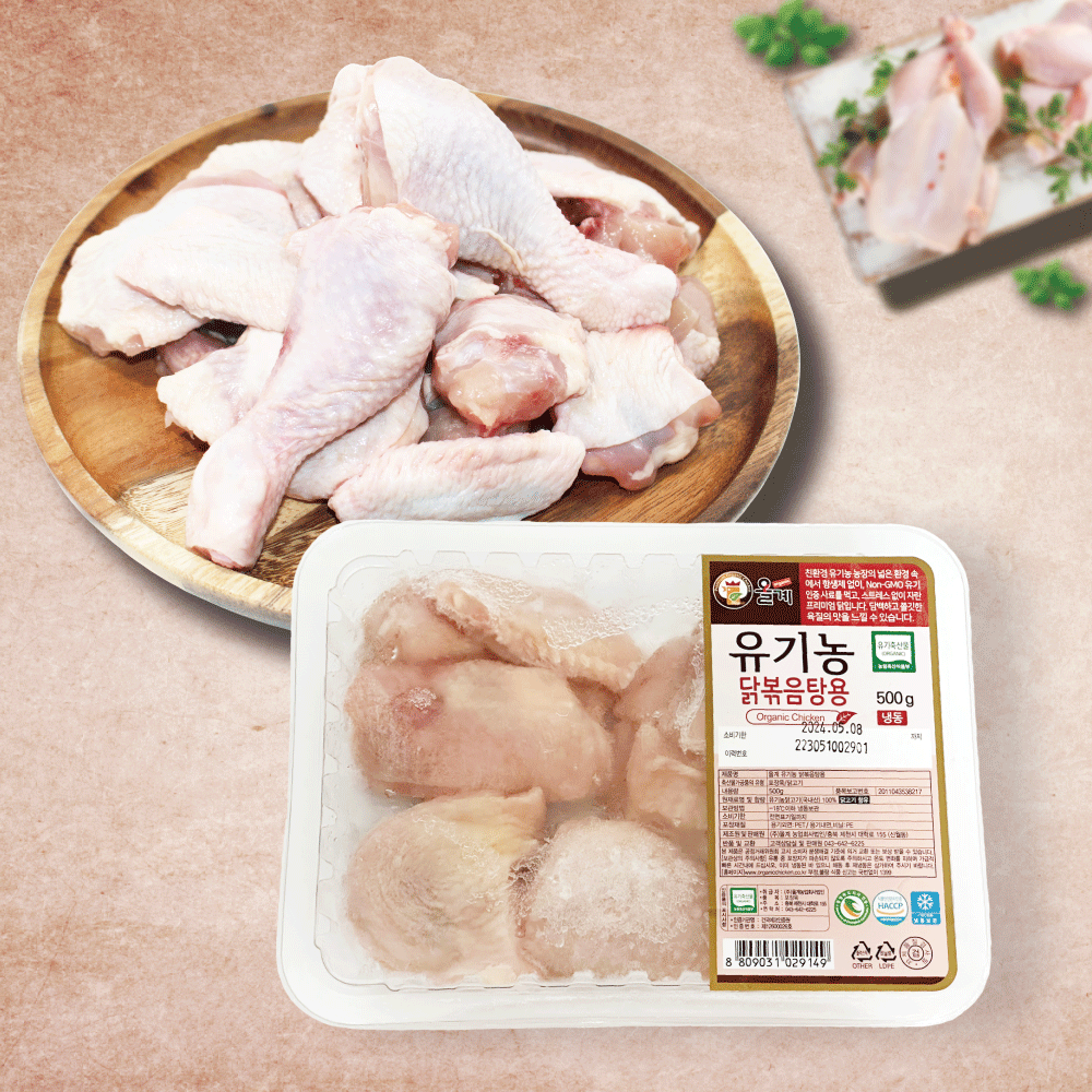 올계 유기농 닭볶음탕용 절단육 500g 냉동 편리한 소포장 - 상품 이미지