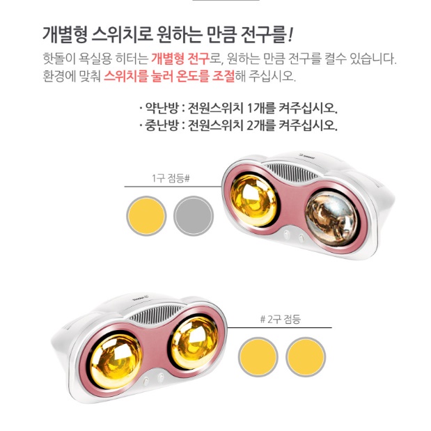화장실히터 욕실온열등 화장실온열기 욕실난로 2구