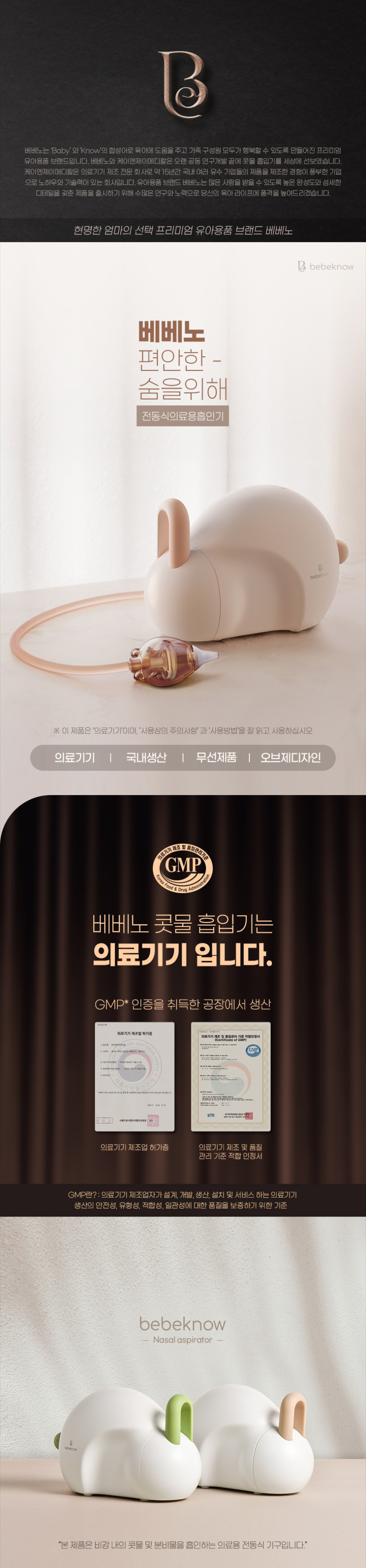 베베노 무선 전동식 의료용 아기 콧물흡입기 판매처 상세 정보 이미지 2