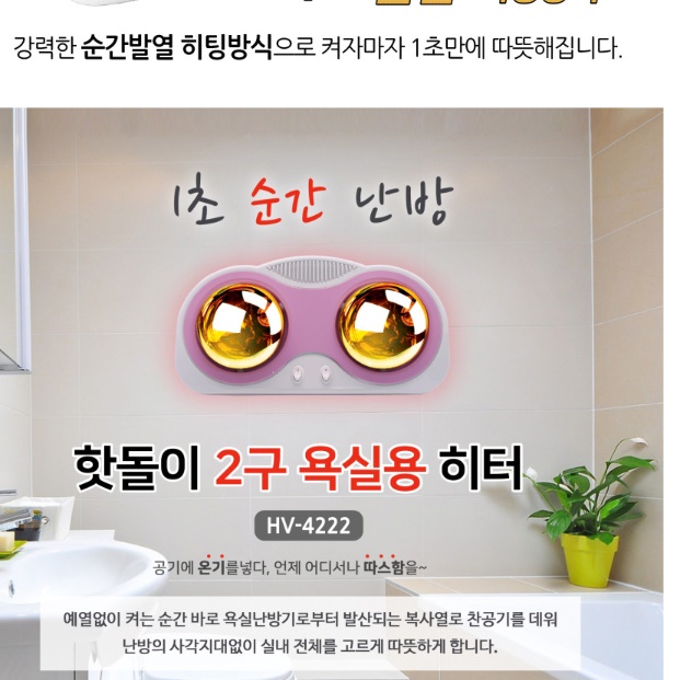 화장실히터 욕실온열등 화장실온열기 욕실난로 2구