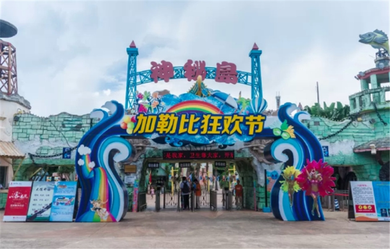 중국 - 주하이 【주하이 테마파크】주하이 하이취안만 신비한 섬 입장권 이미지 1