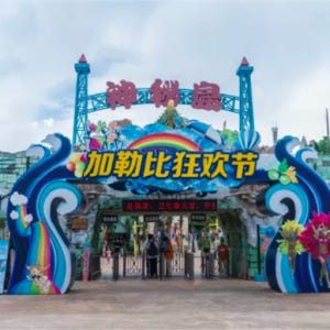 중국 - 주하이  【주하이 테마파크】주하이 하이취안만 신비한 섬 입장권 솔직 후기 | 실사용자 리뷰 분석 - 상품 이미지 1