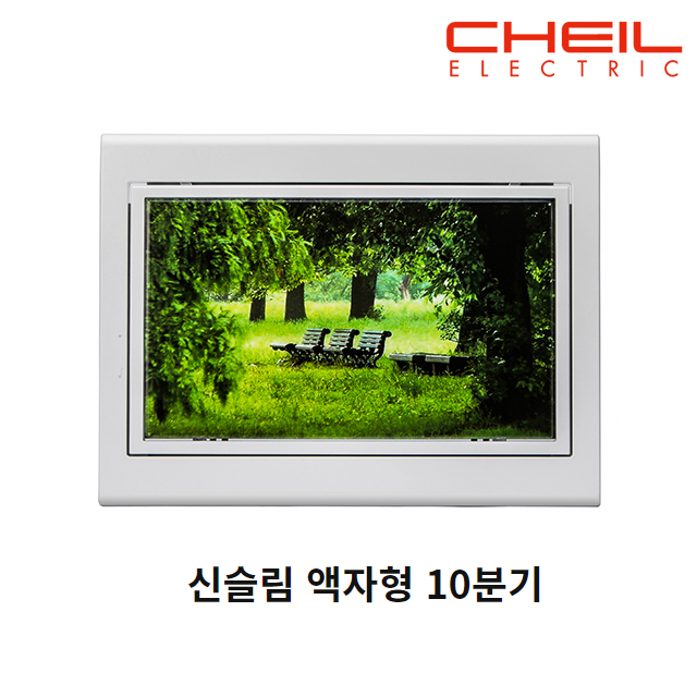 제일전기 두꺼비집 분전함 커버 분전반 10분기 민자형 CHEIL 이미지 3