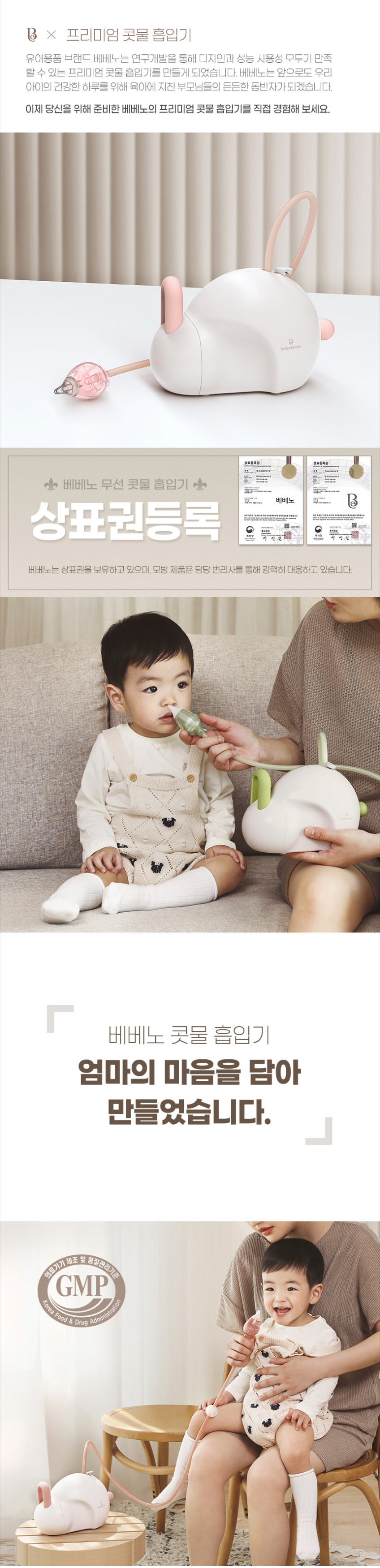 베베노 무선 전동식 의료용 아기 콧물흡입기 판매처 상세 정보 이미지 3
