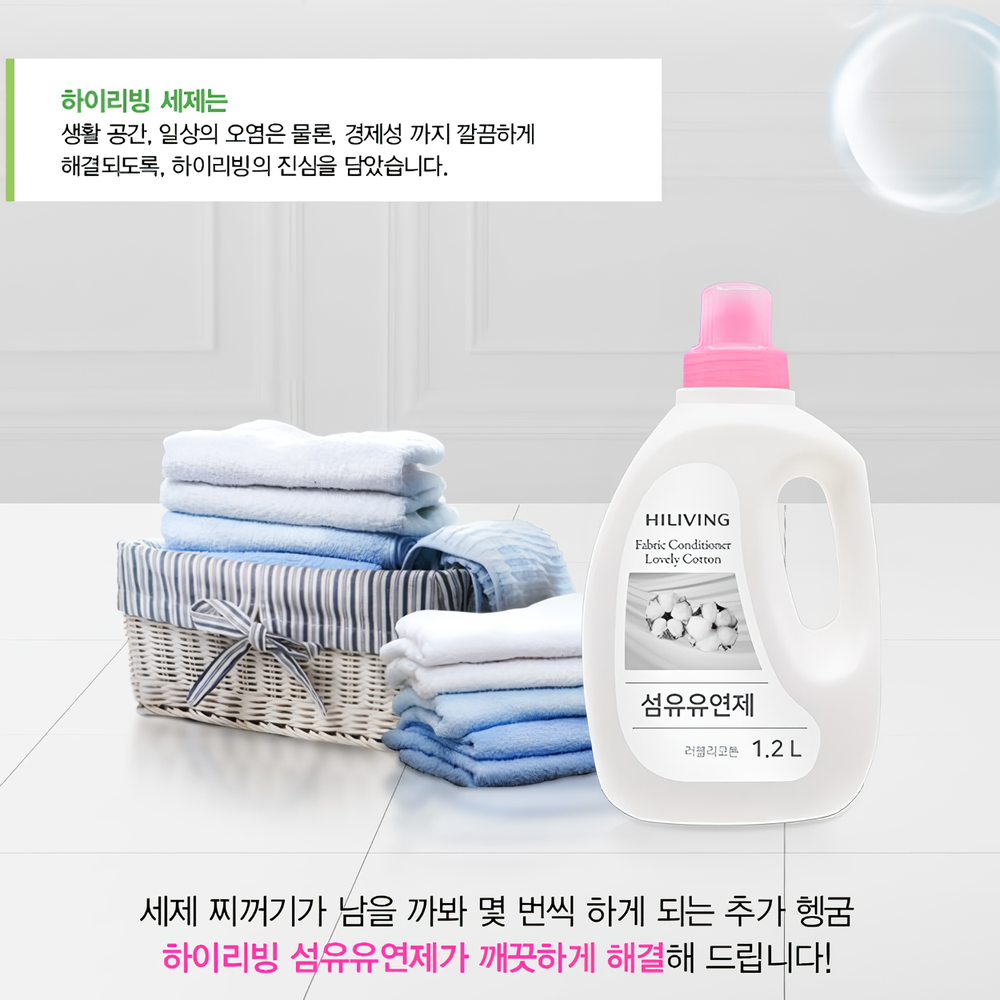 하이리빙 섬유유연제 러블리코튼 1.2L - 상세 이미지 2