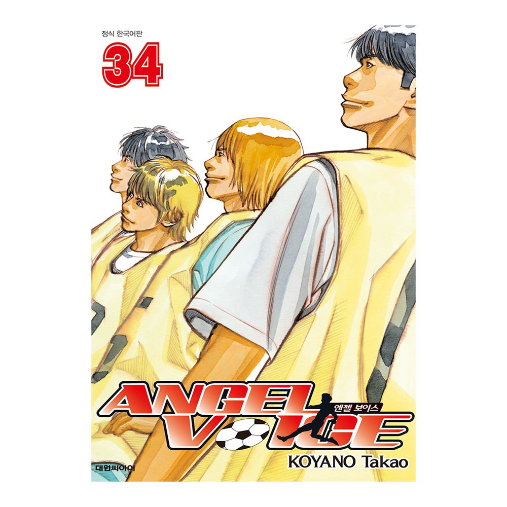 [대원씨아이] 엔젤보이스  34권 제품 이미지
