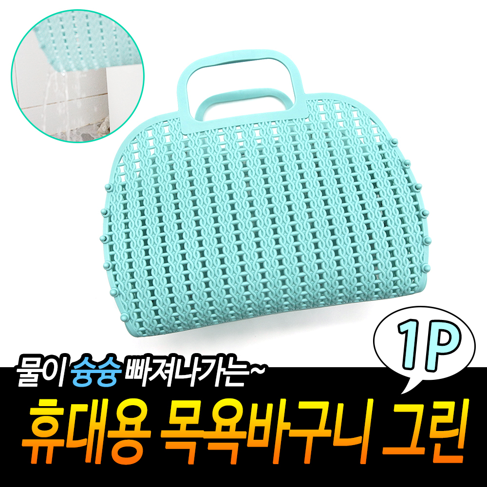 미니 목욕바구니 소형 목욕가방 수영장 목욕탕바구니 GR - 상세 이미지 3