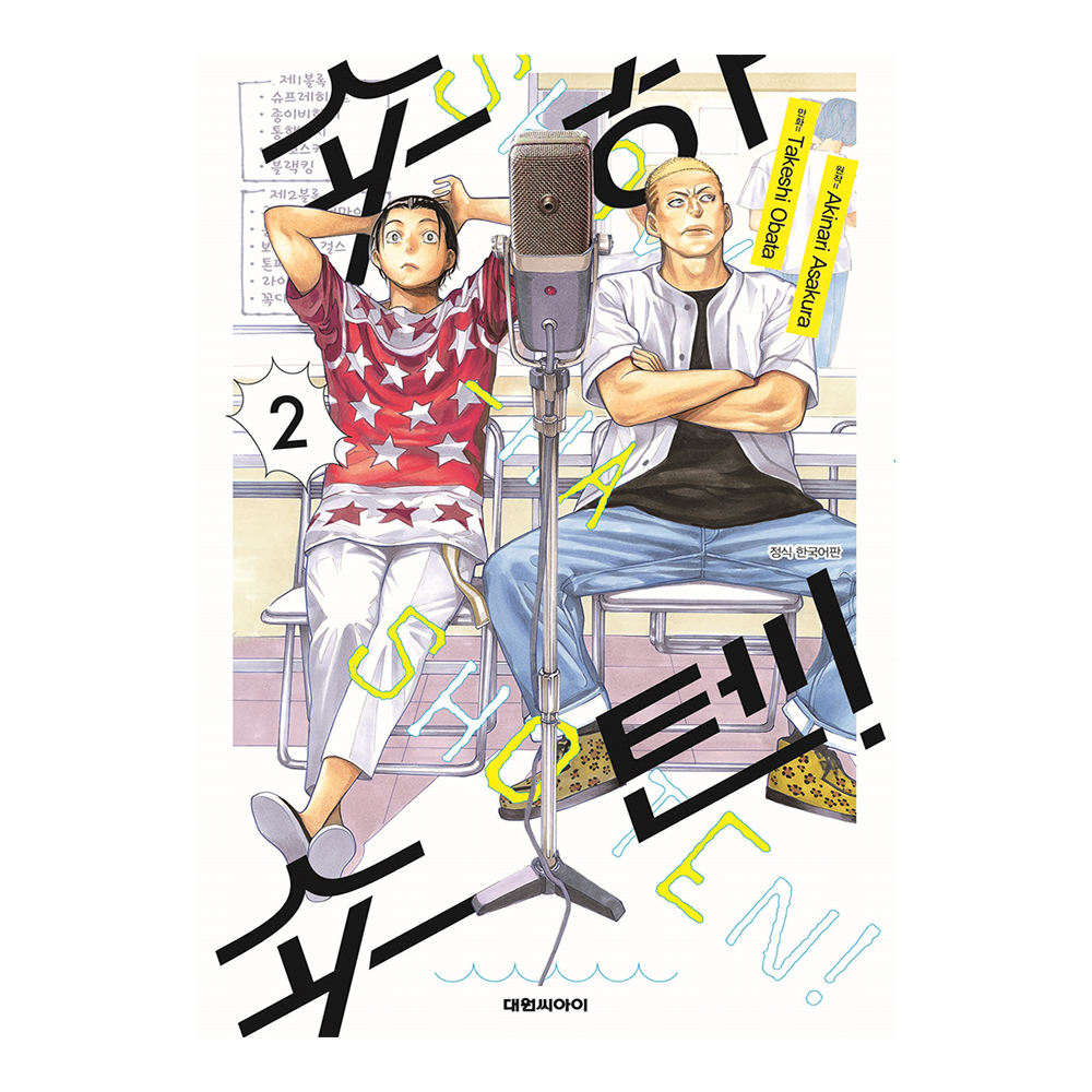 [대원씨아이] 쇼하쇼텐  2권 제품 이미지