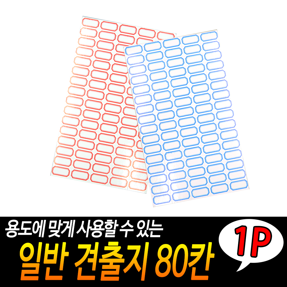 전출지 네임택 종이 이름표 라벨지 1p 80개입 - 상세 이미지 3