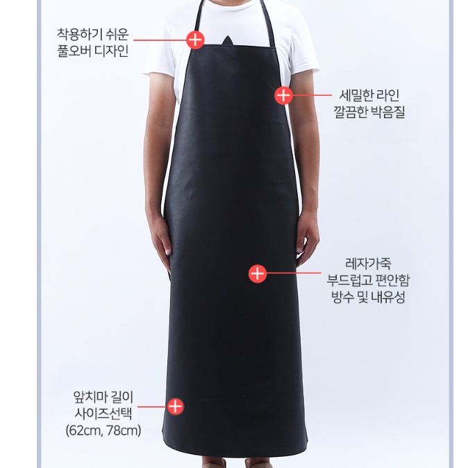 반영구 앞치마 겨울 방수 앞치마 h형 롱 인조 가죽 앞치마