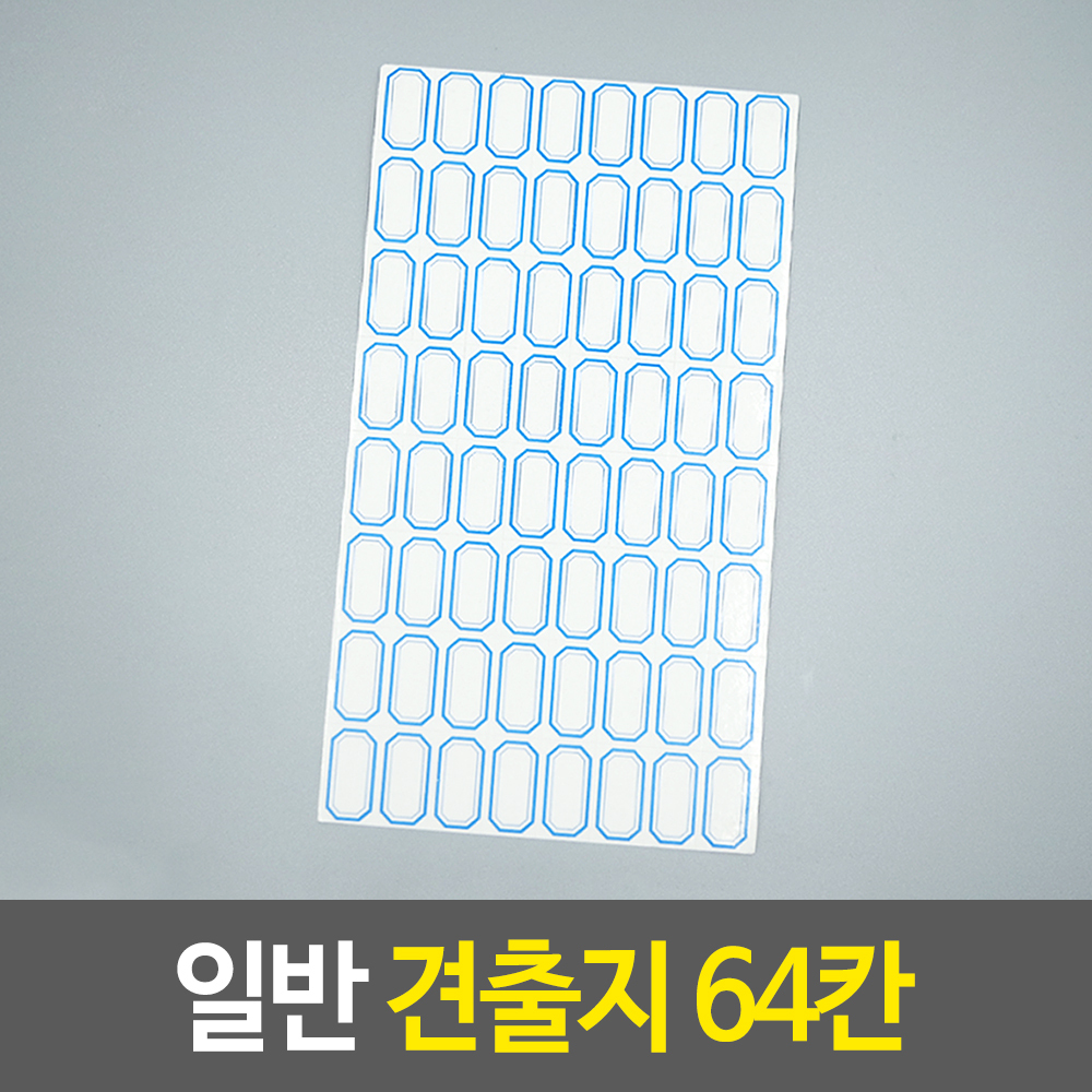 전출지 네임택 종이 이름표 라벨지 1p 64개입 - 상세 이미지 2