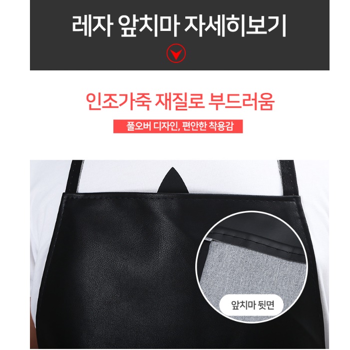반영구 앞치마 겨울 방수 앞치마 h형 롱 인조 가죽 앞치마