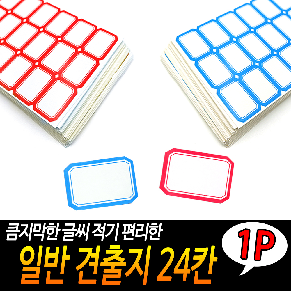 전출지 네임택 종이 이름표 라벨지 1p 24개입 - 상세 이미지 3
