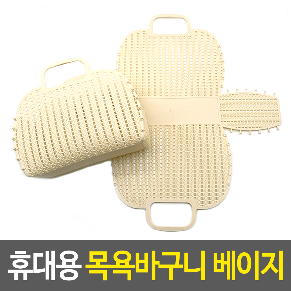 미니 목욕바구니 소형 목욕가방 수영장 목욕탕바구니 BE - 상세 이미지 2