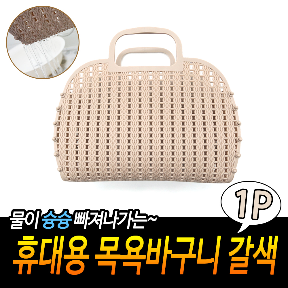 미니 목욕바구니 소형 목욕가방 수영장 목욕탕바구니 BR - 상세 이미지 3