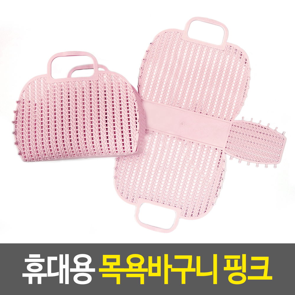 미니 목욕바구니 소형 목욕가방 수영장 목욕탕바구니 PK - 상세 이미지 2