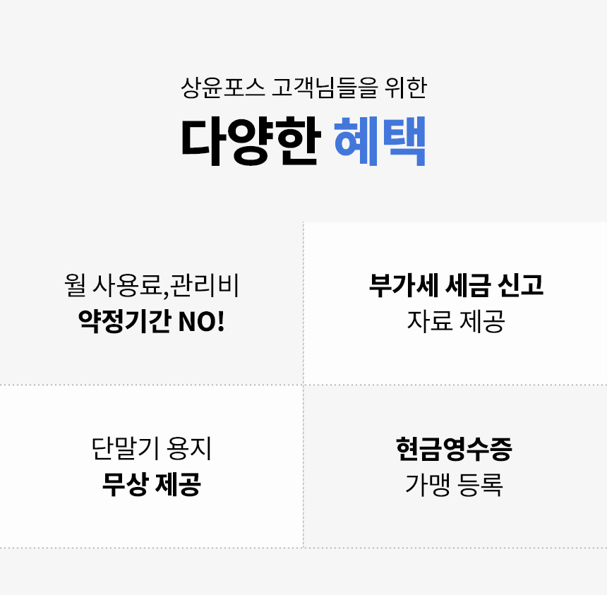 월사용료없는 카드단말기 와이파이 유선 결제기 신용카드체크기 일체형 애플페이 리더기 : 상윤포스