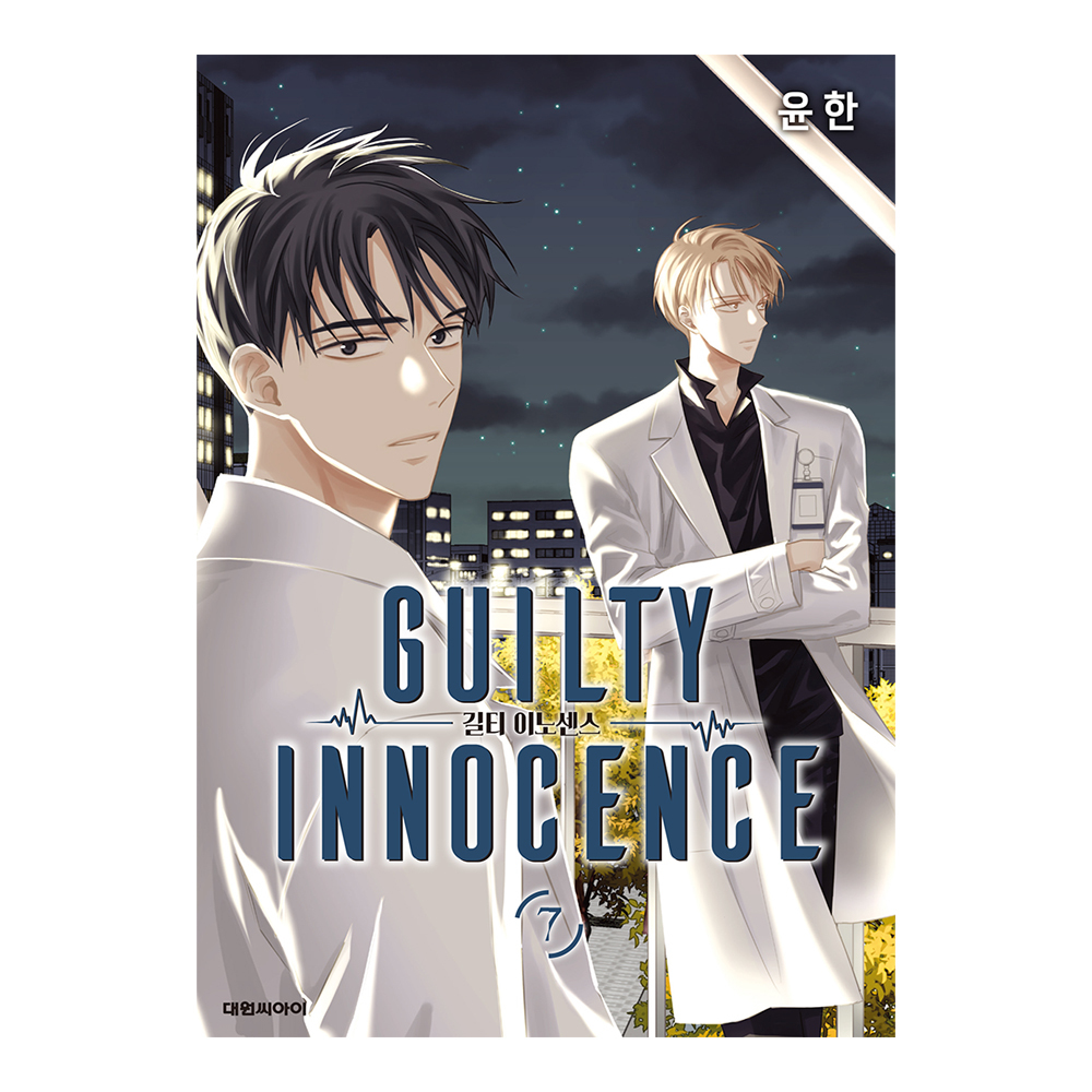 (대원씨아이) 길티 이노센스 7권 제품 이미지
