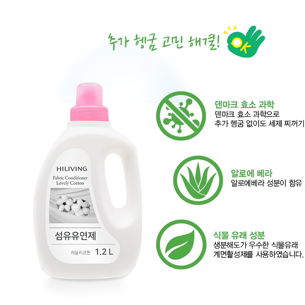 하이리빙 섬유유연제 러블리코튼 1.2L - 상세 이미지 3