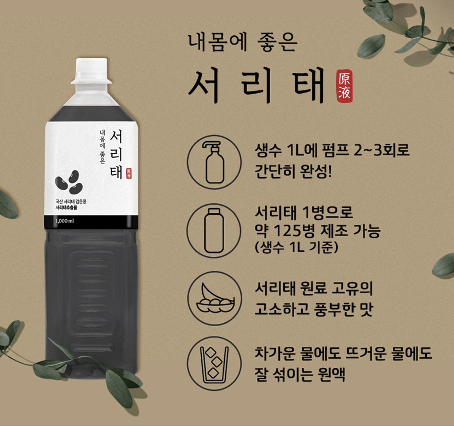 내몸에좋은 마시는차종류 서리태차 검은콩차 원액 - 상세 이미지 3