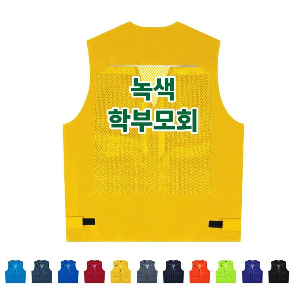 ATCS-1786 학교조끼 녹색어머니회조끼 (인쇄무료변경) : 티마케팅알파