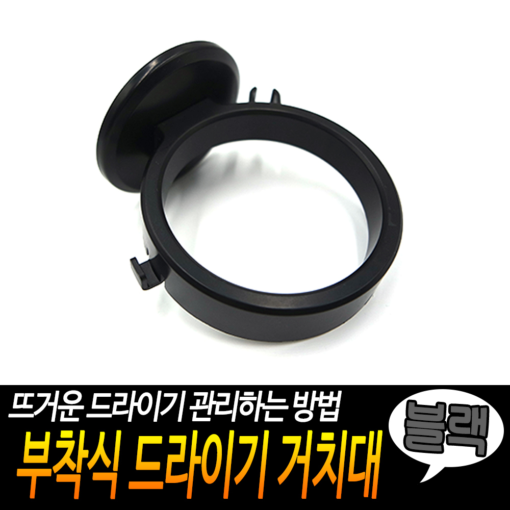 드라이기거치 드라이 꽂이 걸이 무타공드라이기거치대 BK - 상세 이미지 3