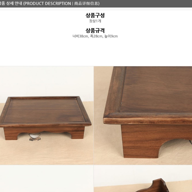 원목소반 다기상 전통소반 미니다과상 미니술상 이미지 8