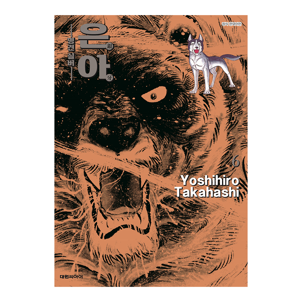 [대원씨아이] 은아-명견 실버-  6권 제품 이미지