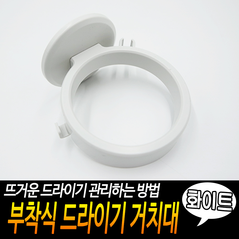 드라이기거치 드라이 꽂이 걸이 무타공드라이기거치대 WT - 상세 이미지 3