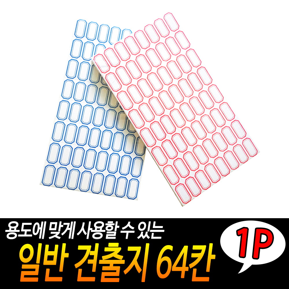 전출지 네임택 종이 이름표 라벨지 1p 64개입 - 상세 이미지 3