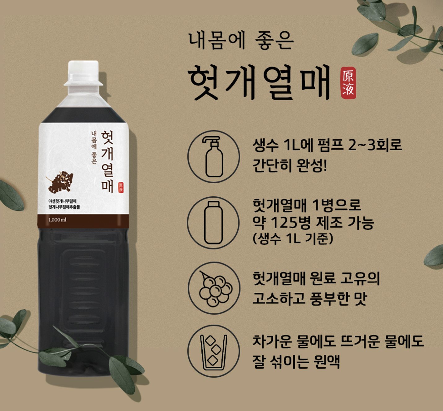내몸에좋은 마시는차종류 간에좋은차 헛개수 원액 농축액 - 상세 이미지 5