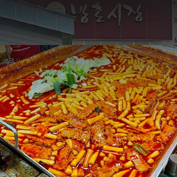대구 방촌떡볶이 방떡 납작만두 분식 간식 2-3인분 : 조이핸즈