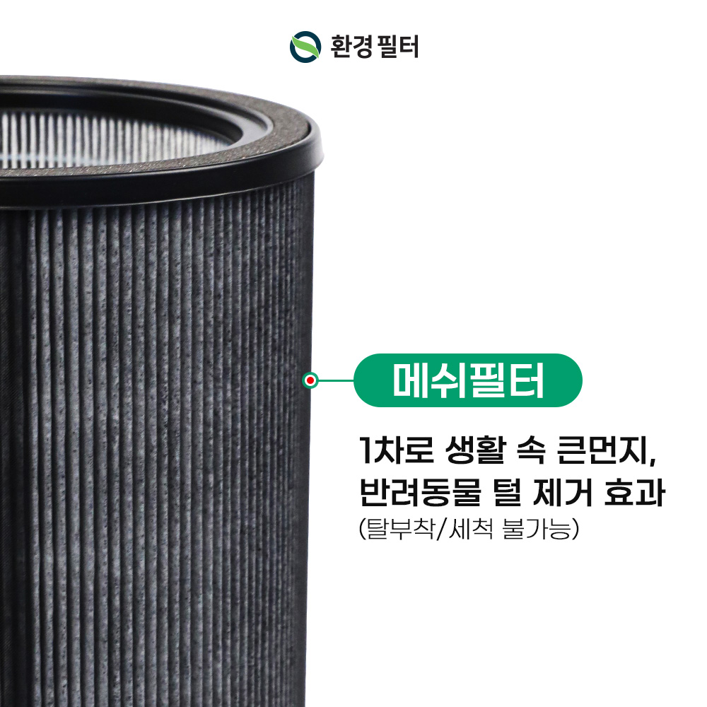 [호환] 환경필터 위닉스 타워 엣지 공기청정기 필터 R KR AT8E430-MWK