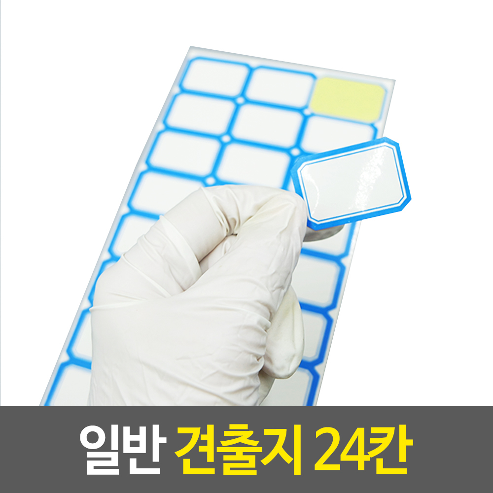 전출지 네임택 종이 이름표 라벨지 1p 24개입 - 상세 이미지 2
