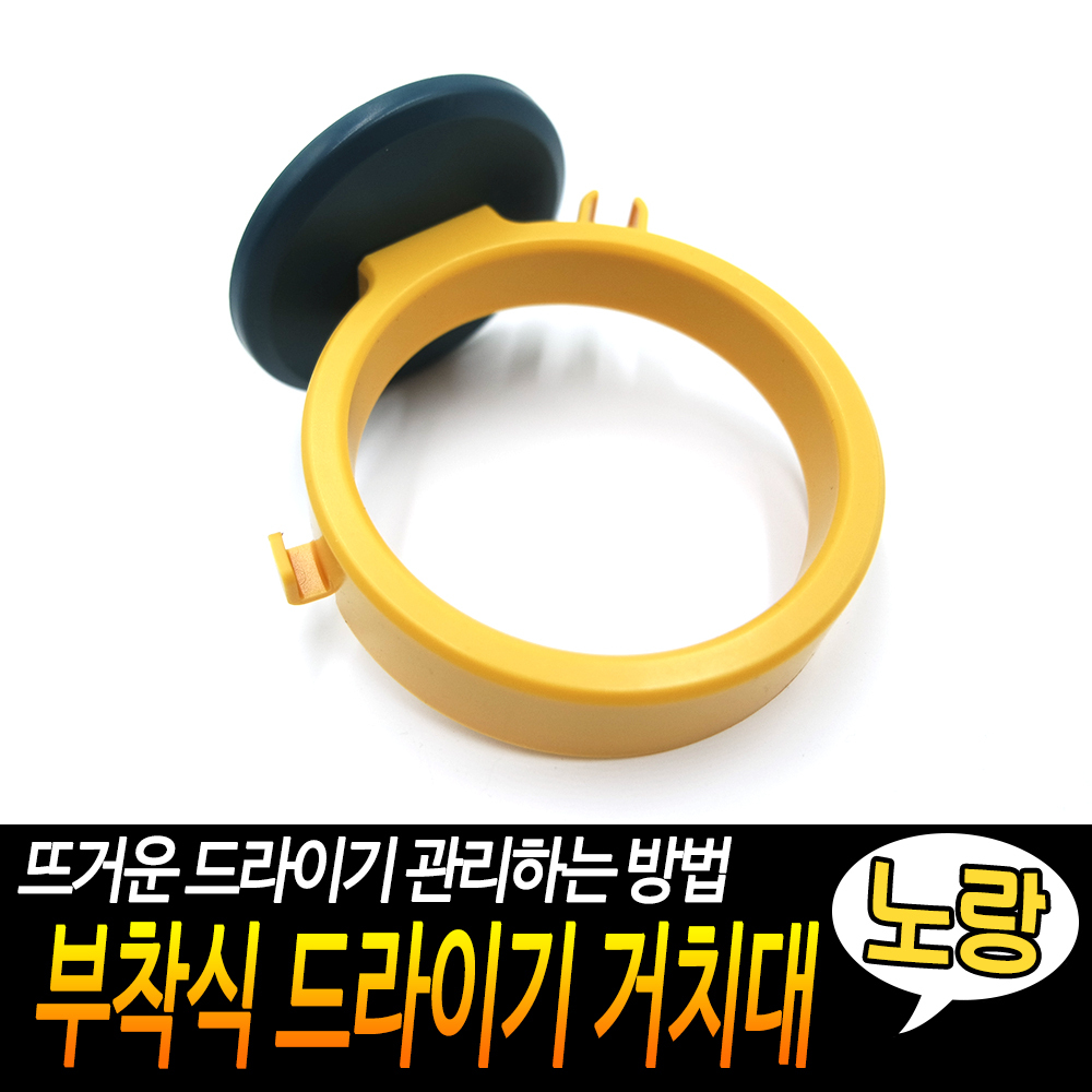 드라이기거치 드라이 꽂이 걸이 무타공드라이기거치대 YE - 상세 이미지 3