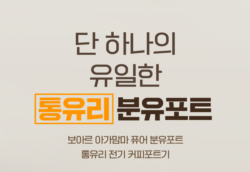 보아르 아가맘마 퓨어 분유포트 통유리 전기 커피포트 무선 멀티 주전자 보온 안심세척 상세 이미지 4