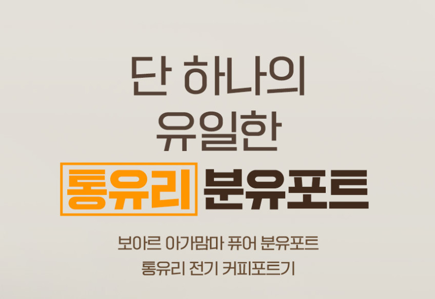 보아르 아가맘마 퓨어 분유포트 통유리 전기 커피포트기 무선 멀티 주전자 보온 안심세척 판매처 상세 정보 이미지 4