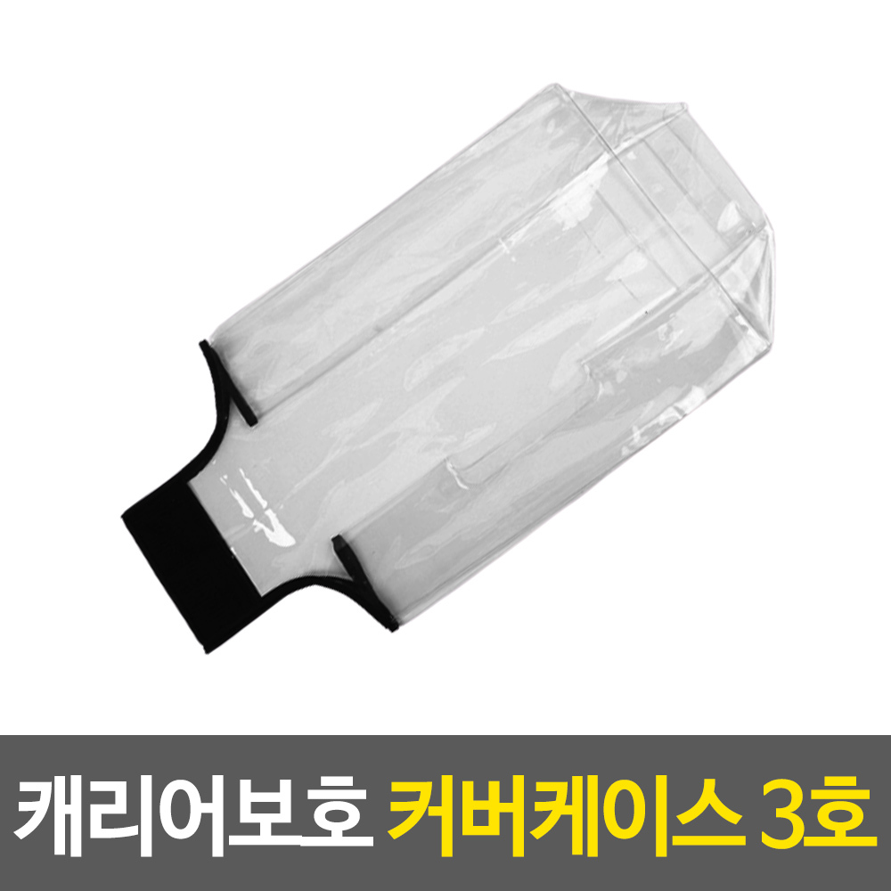 캐리어싸개 26인치 캐리어 커버 덮개 기내 항공커버 - 상세 이미지 2