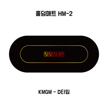 [EBR][포커 홀덤매트 KMGM D 타입] 홀덤테이블 홀덥펍 업소용 홀덤매트 국내생산
