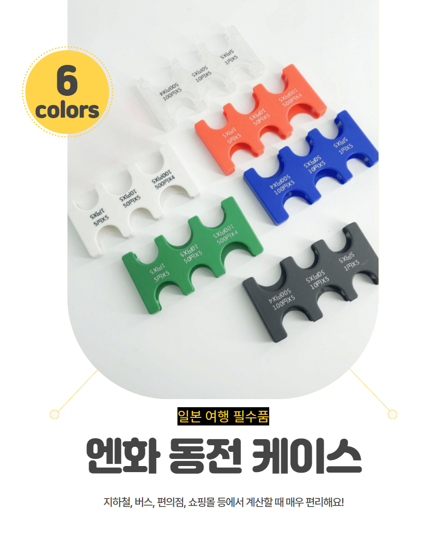 일본동전지갑 엔화동전지갑 엔화케이스 엔화홀더 엔화지갑 일본여행지갑 일본여행필수 파스텔3색 더블PVC지갑 추가 상세 이미지 2