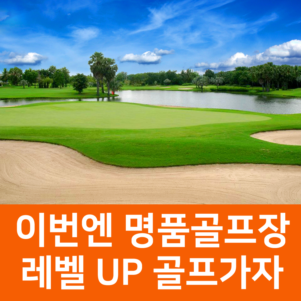 [태국골프여행]방콕 명문골프장 로얄젬스 골프여행5일 좋은골프장과숙소 2인출발 제품 이미지