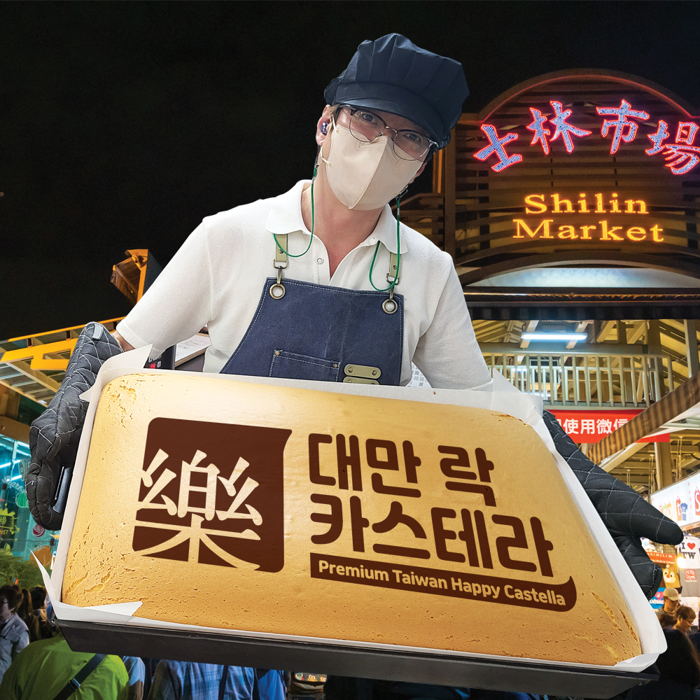 퐁신제빵소 대왕 대만락카스테라 - 상세 이미지 2